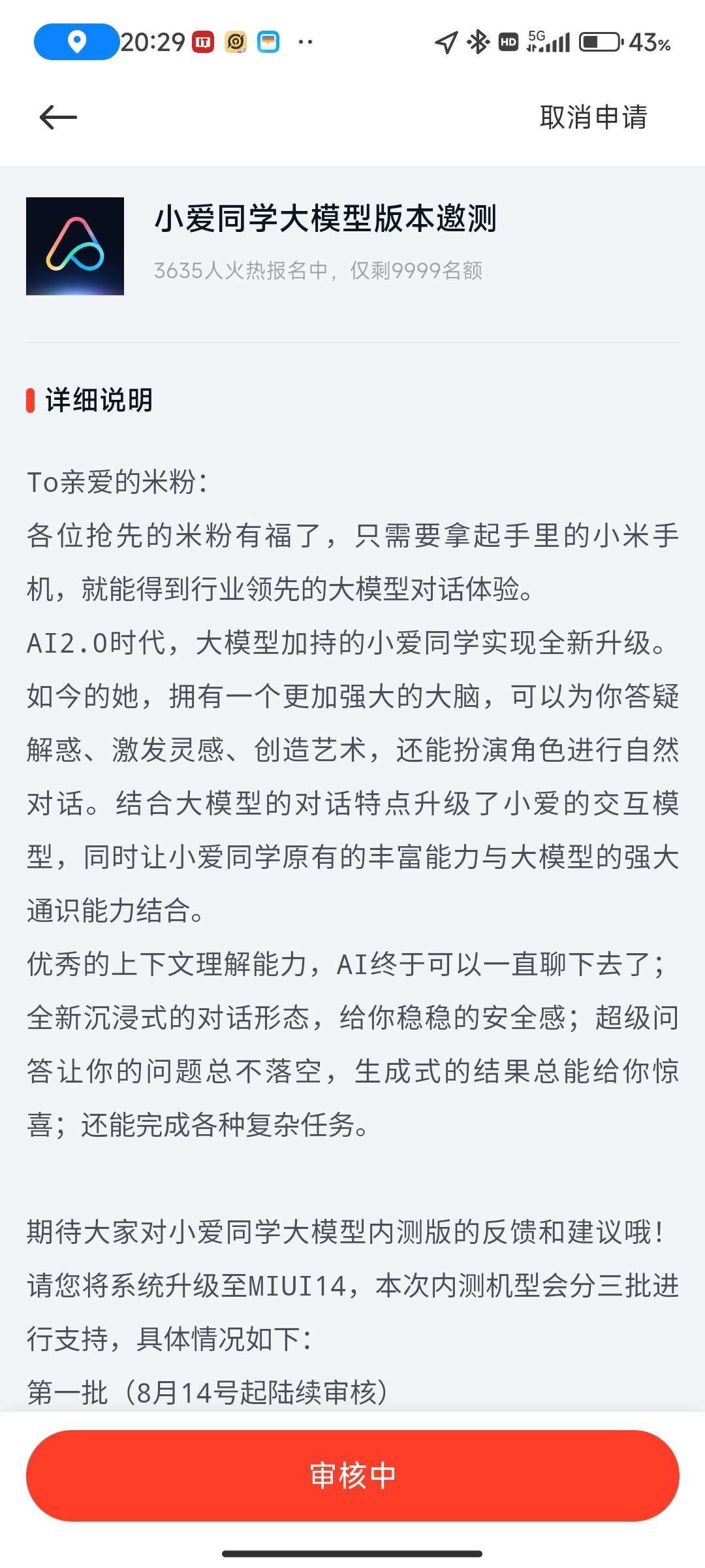 小爱同学今日起开启邀请测试， 小米Al 大模型团队整装待发