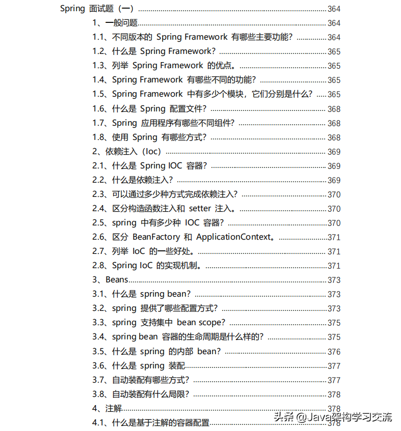 2020互联网企业Java岗面试总纲：JVM+分布式+Spring+算法数据结构