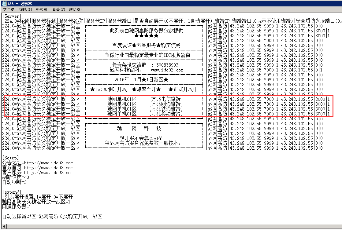 传奇开服教程之新GOM引擎登录器配置教程_传奇服务器_23