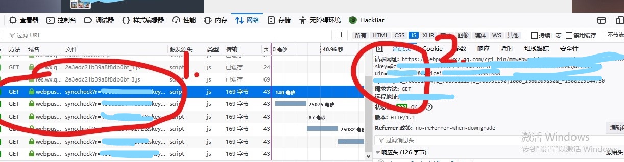 【火狐浏览器】获取微信uin