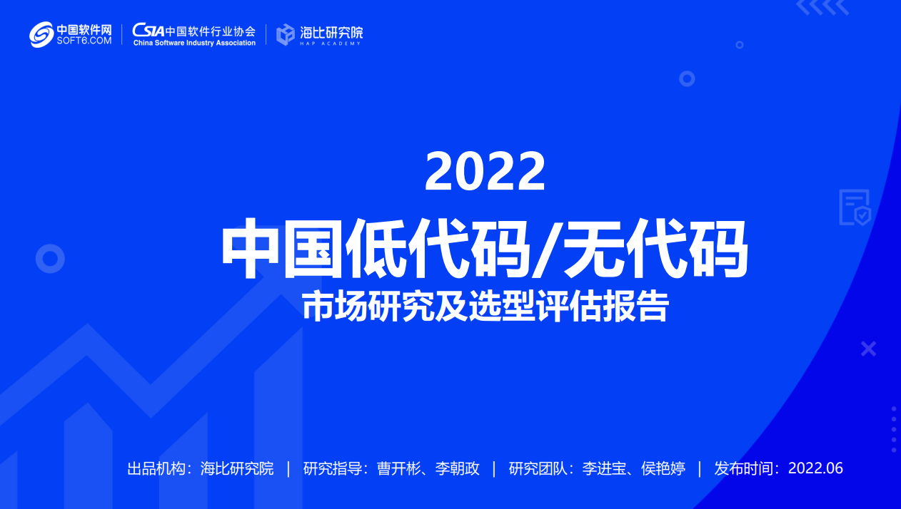 叫板IT部门和专业软件公司，低代码成为企业数字化的新选择