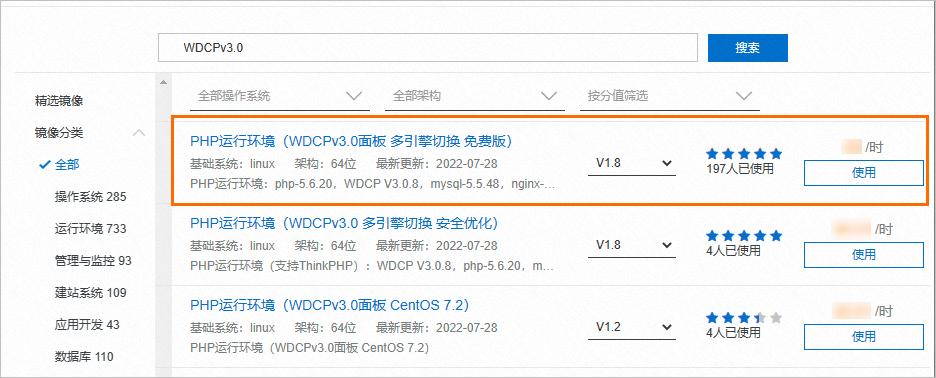 在阿里云服务器上安装部署WDCP主机管理系统教程