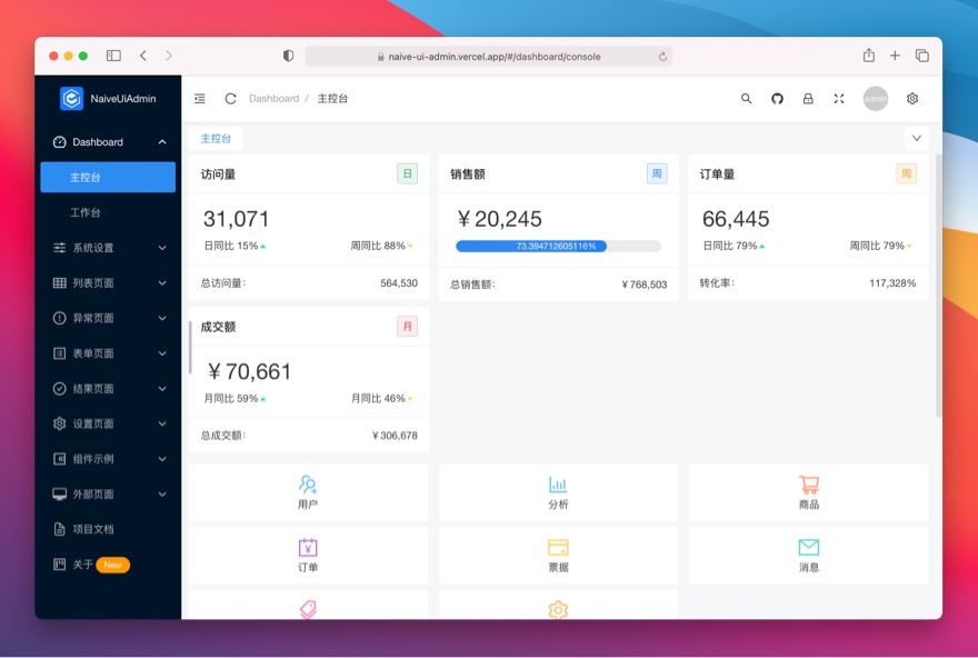 Naive-Ui-Admin 预览