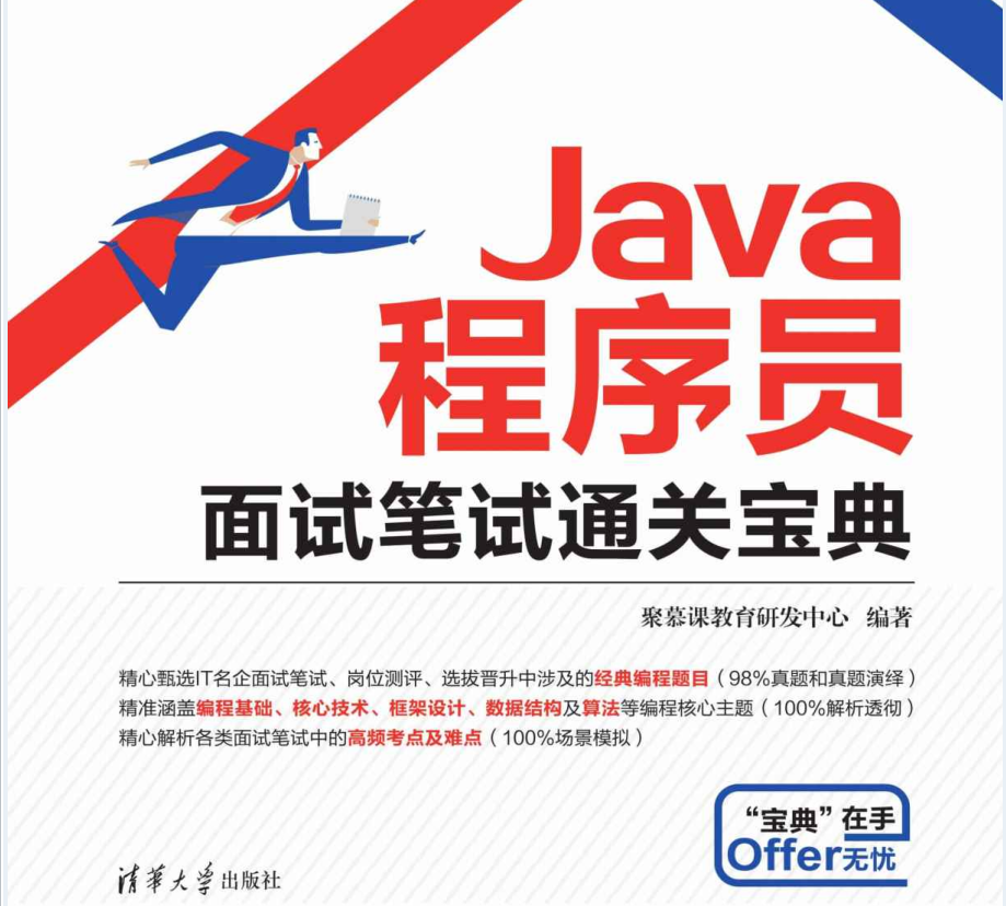 首次面试凭借Java面试通关宝典，成功逆袭拿下美团offer