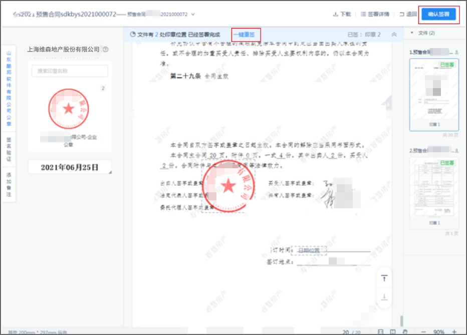 多省市房屋交易平台引入电子签章推动住房交易合同网签备案