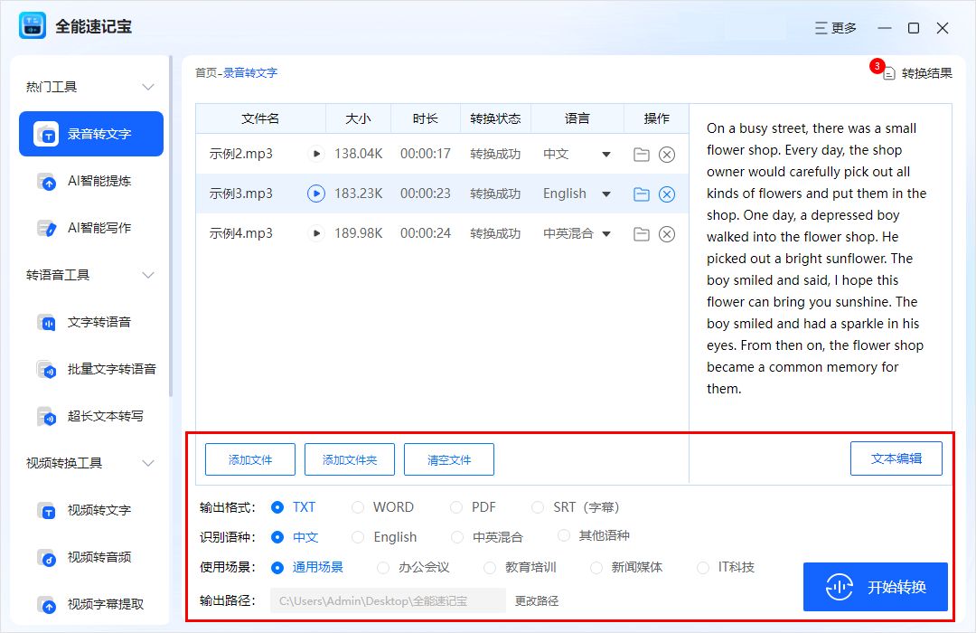 语音转文字的免费app哪个好？建议试试这6款工具_免费语音识别转文字-CSDN博客