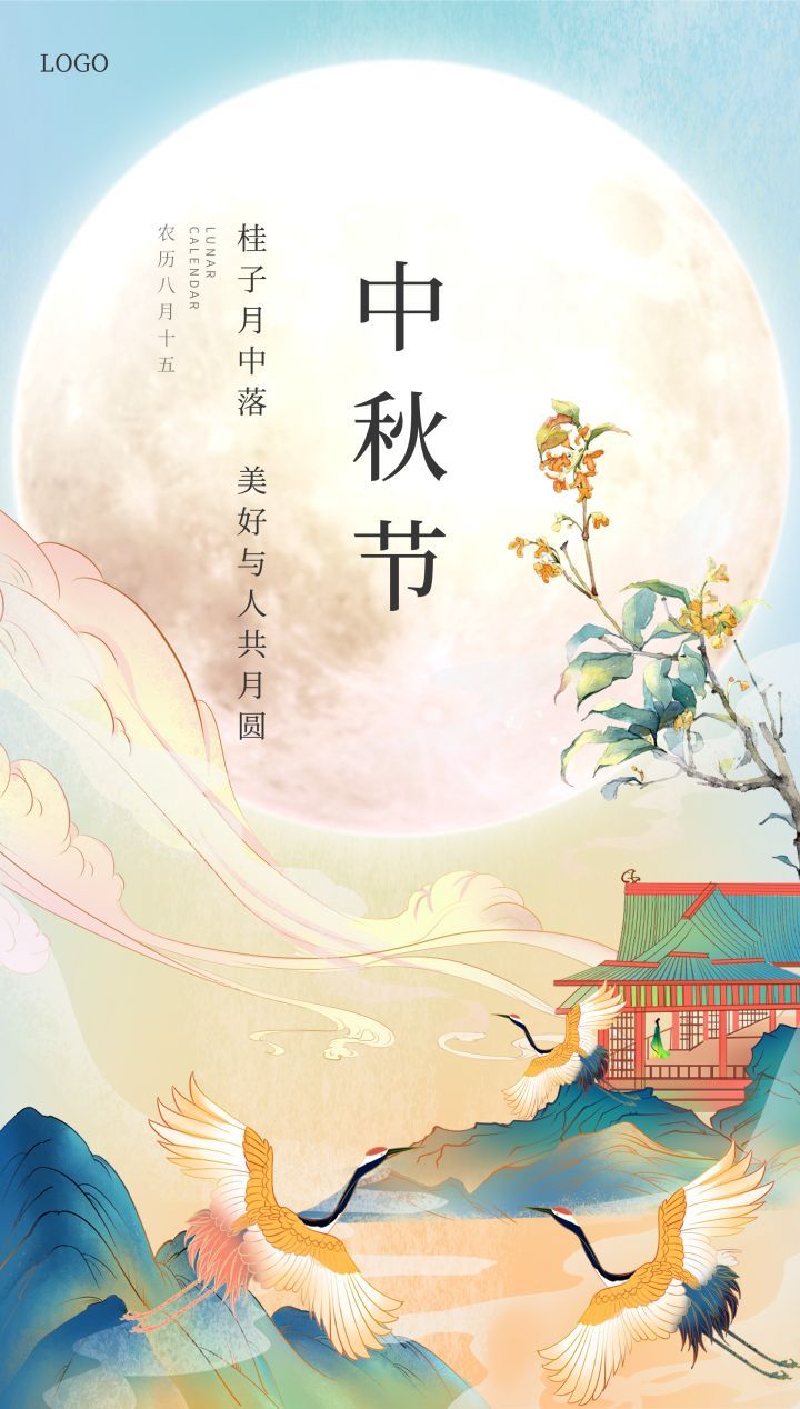 中秋节文案,海报 