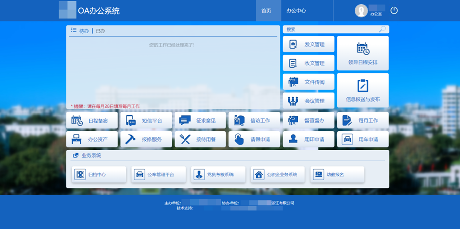 GitHub精选 | 国产的OA系统 (代码开源)