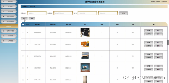 在这里,游客能够看到超市货品信息管理系统的导航条显示首页,商品信息