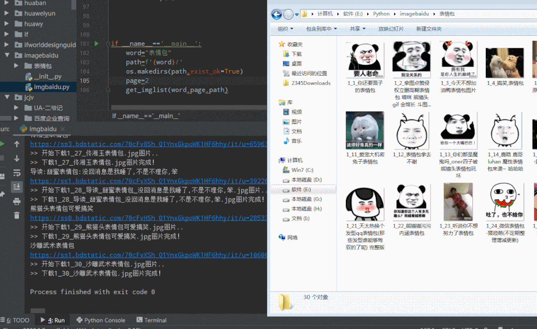 python图片爬虫某度图片多线程爬取方法附工具脚本助手