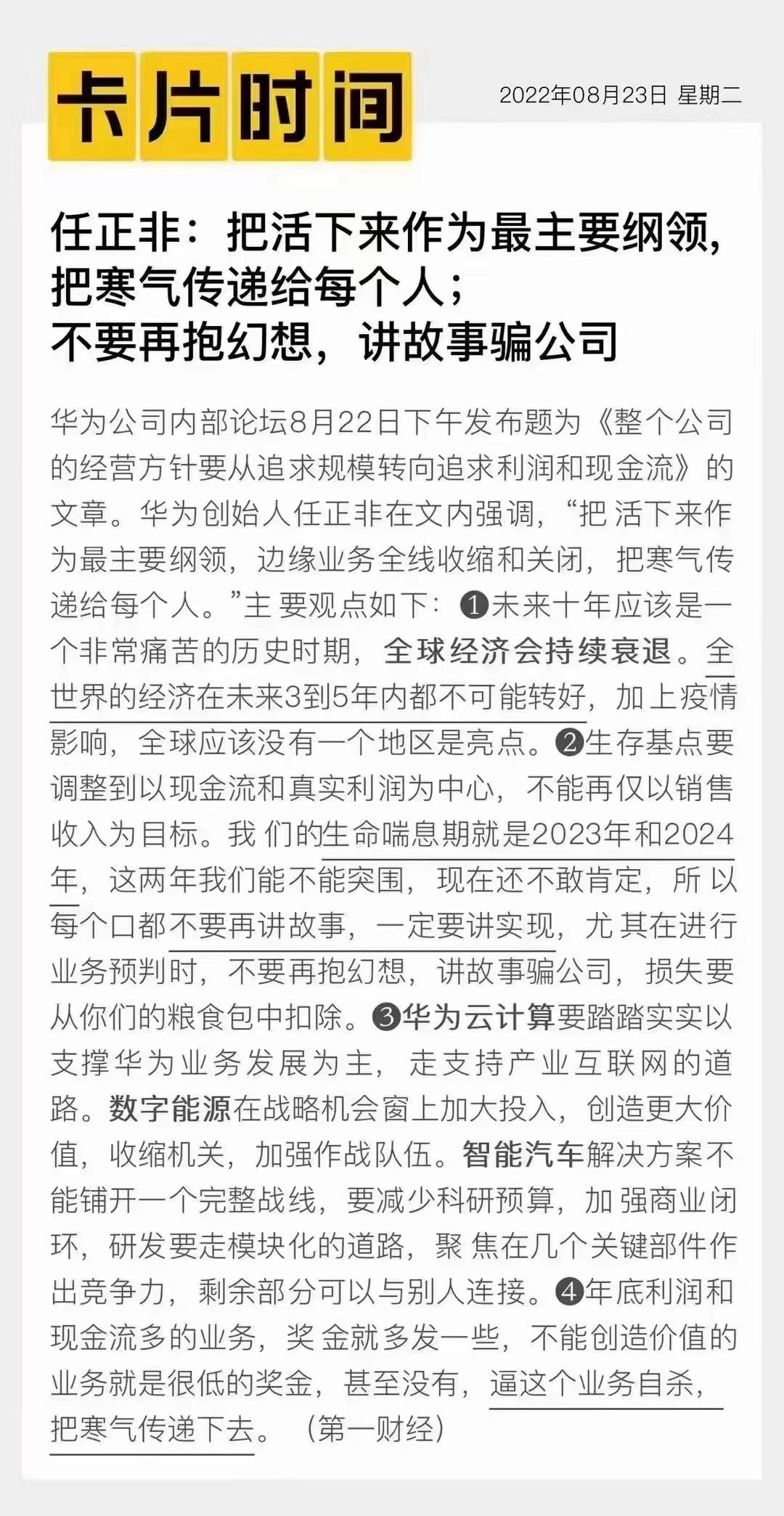 任正非华为要活下来把寒气传递给每一个人边缘业务全线收缩和关闭