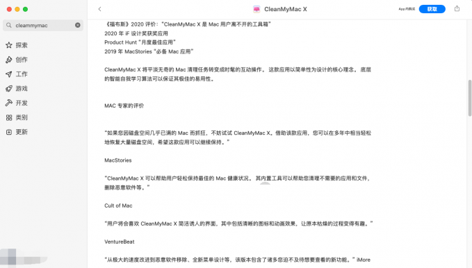 CleanMyMac X评价（来自App Store）