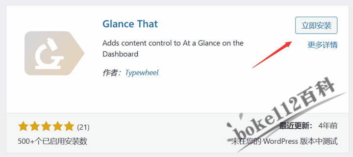 WordPress后台仪表盘自定义添加删除概览项目插件Glance That-第2张-boke112百科(boke112.com)