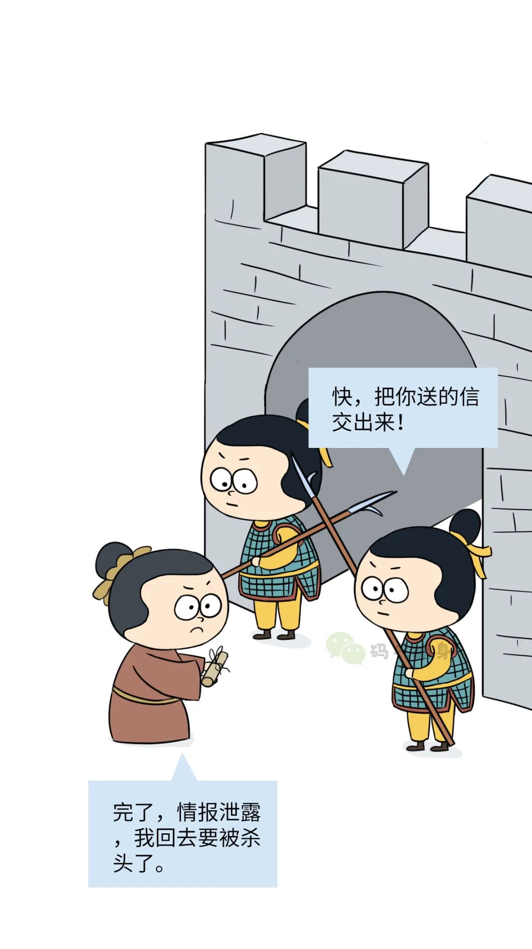 在遥远的古代,两军对垒,负责送信的信使可不是一个好差事.