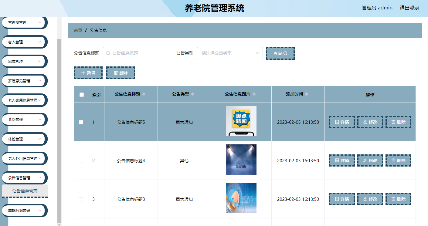 [332]基于springboot的养老院管理系统