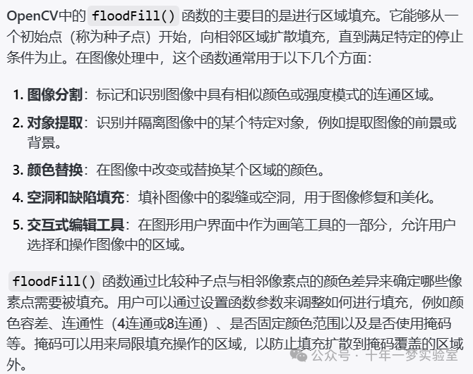 【opencv】示例-ffilldemo 使用floodFill()函数进行区域泛洪填充