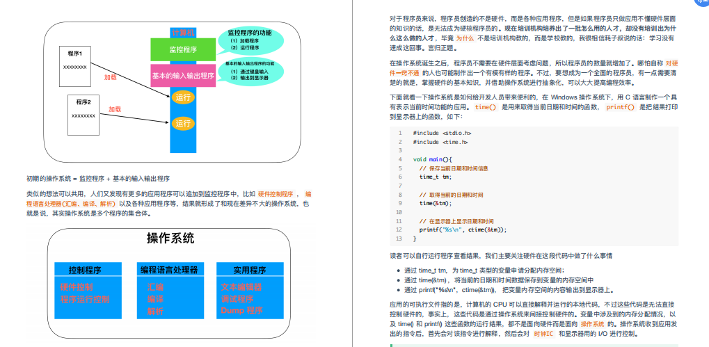 躲在被窝偷看10W字：操作系统+程序员必知硬核知识大全，爱了
