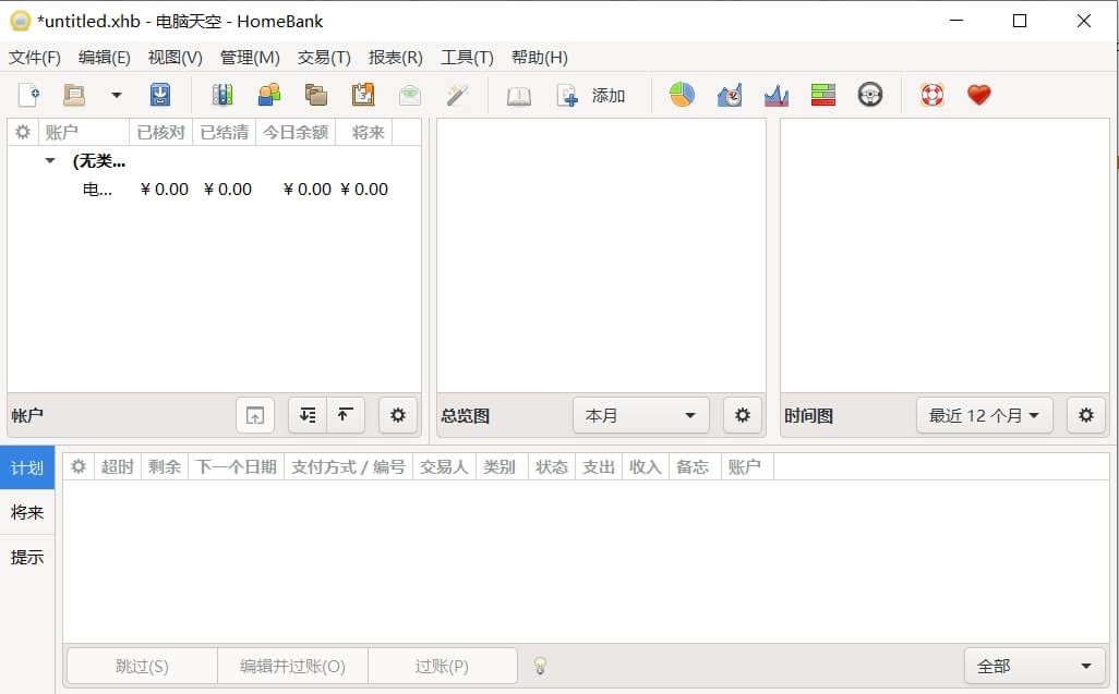 HomeBank：开源免费的个人财务管理软件