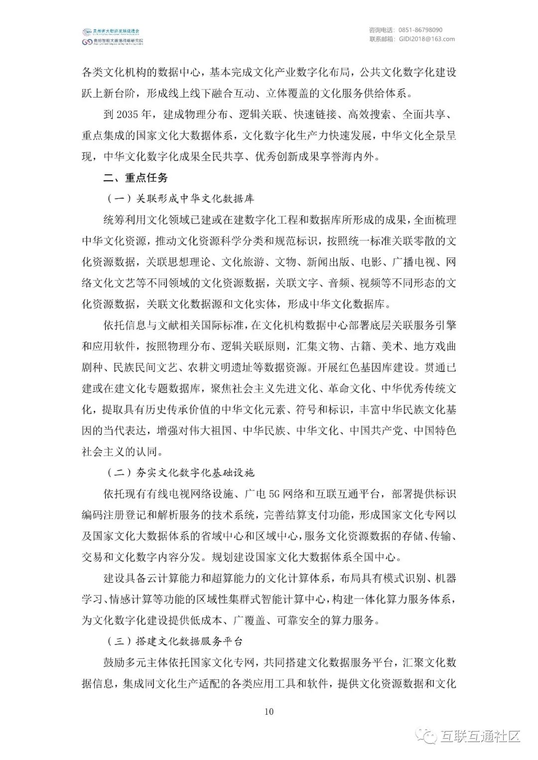 国家大数据政策文件汇编（2022年） 附下载-CSDN博客