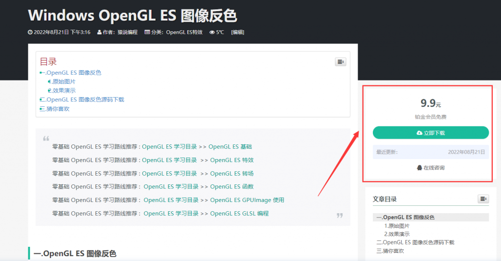 Windows OpenGL ES 图像反色