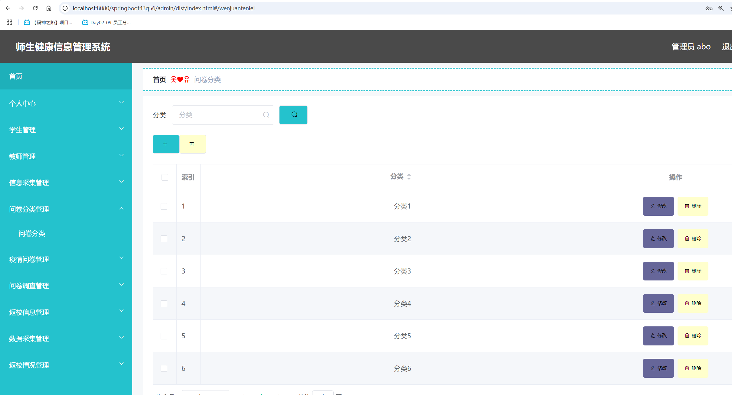 问卷分类管理.png