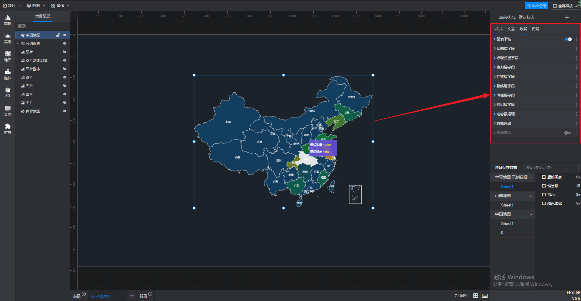 可视化组件使用小技巧——中国地图组件的应用