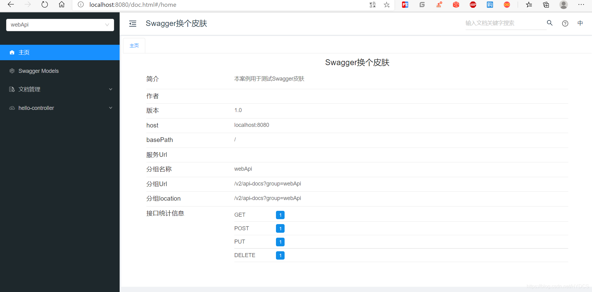 给你的Swagger文档换套附魔皮肤吧