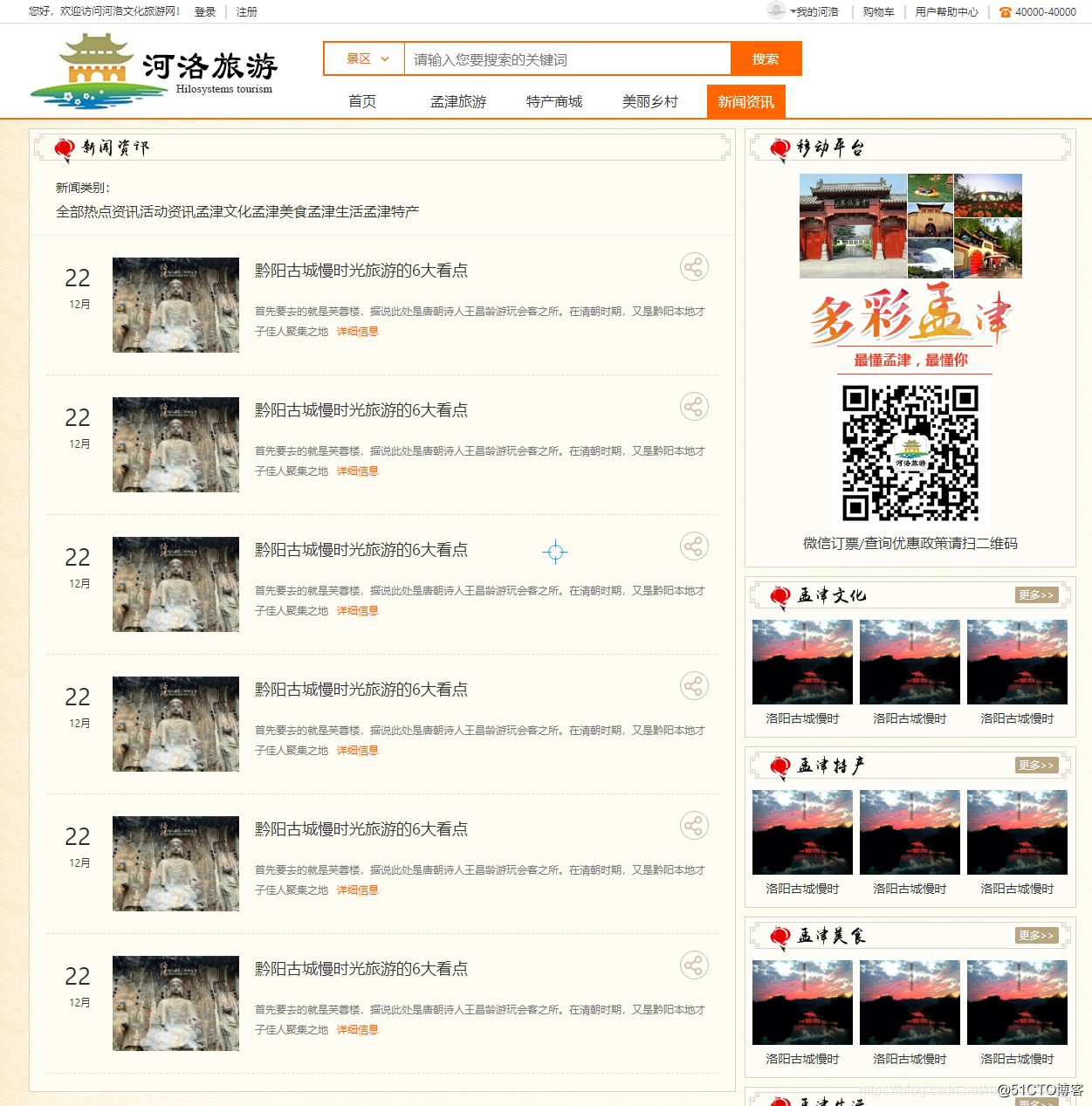 HTML期末大作业~我的家乡(洛阳城)旅游网页设计作业成品(HTML+CSS+JavaScript)_旅游网页设计作业成品HTML_05