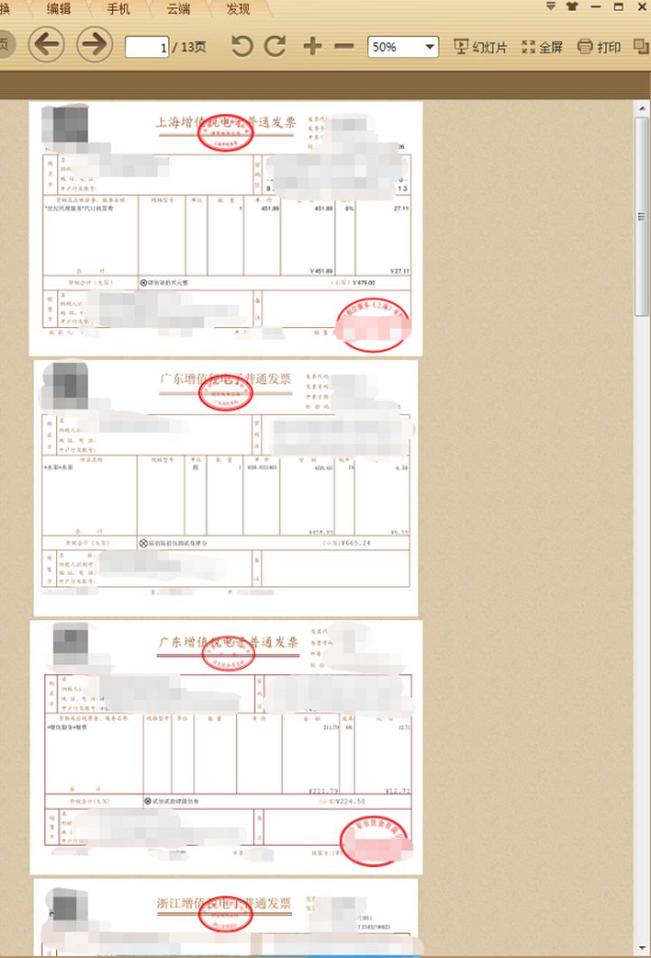 导出合并小文件 电子发票可以批量下载吗 实验室设备网