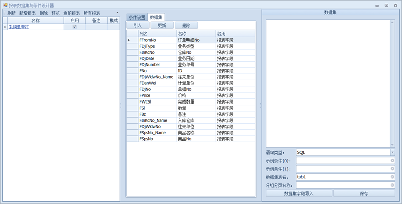 ActiveReports报表开发案例：ERP等管理系统的开发与维护模式