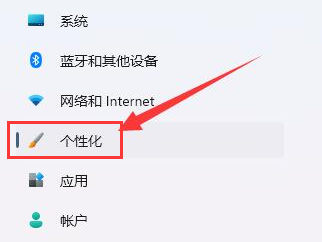 Win11如何设置状态栏主题颜色？Win11设置状态栏主题颜色的方法