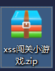 XSS跨站攻击漏洞