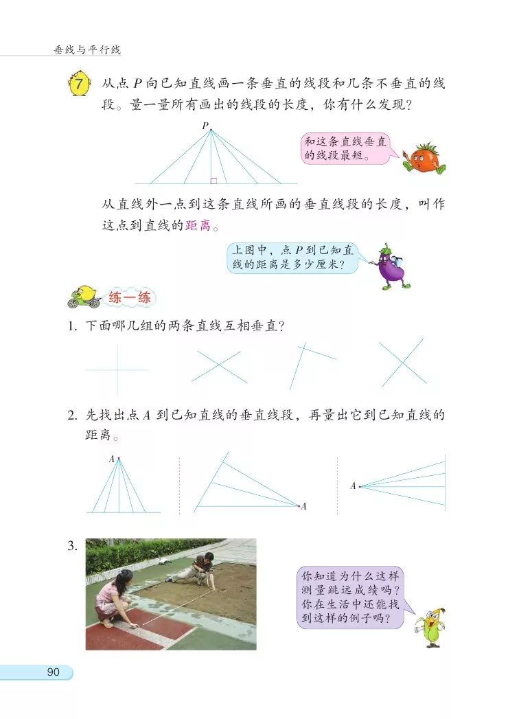 过直线上一点画垂线图 苏教版四年级数学上册8 5认识垂直 点到直线的距离微课视频 练习 Weixin 的博客 程序员宅基地