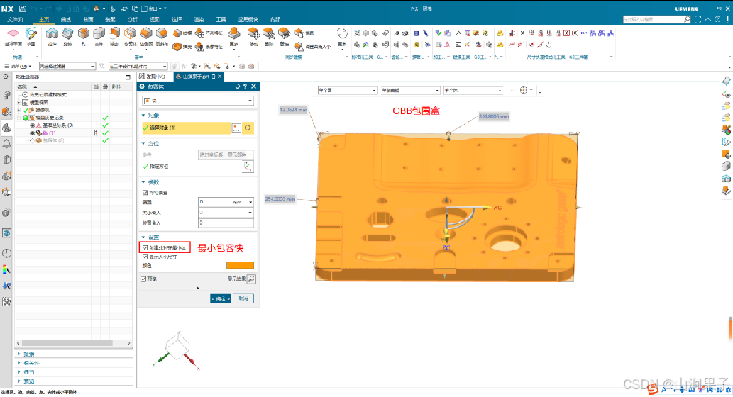 三维建模软件：UG NX2312,中望3D2024，Sinovation ，Creo11包围盒子_NX_07