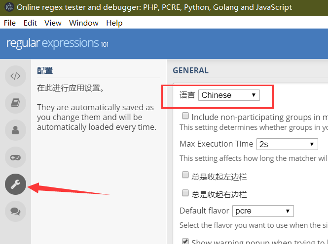 regex101 离线版本