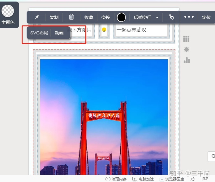 点击换图秀米的svgsvg人民日报点亮图文制作方式
