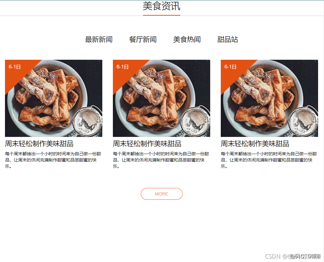web前端实训大作业：餐饮网站设计——美食城(7个页面) HTML+CSS+JavaScript_网页设计期末作业_04