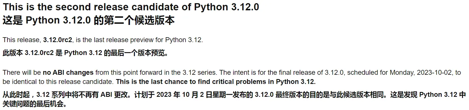 Python 3.12.0 正式版即将发布！Python 3.12.0 正式版即将发布！