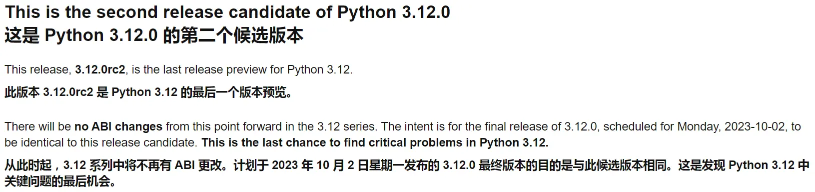 The official version of Python 3.12.0 will be released soon!  The official version of Python 3.12.0 will be released soon!