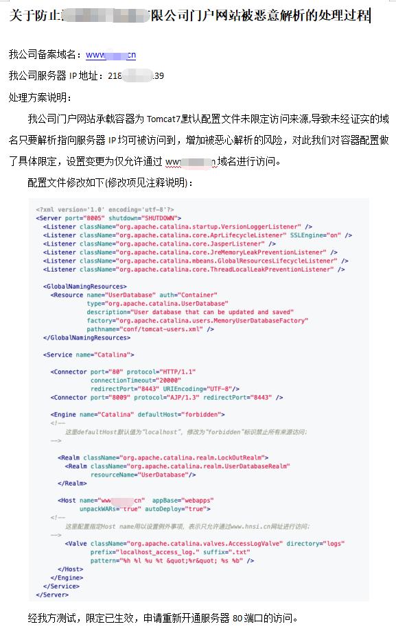 浏览器打开域名变成localhost_记录网站被恶意域名解析的处理过程