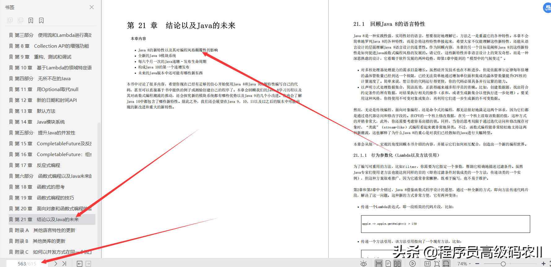 java布道者耗尽20年的功力整理完结java实战第2版文档