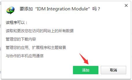 idm插件安装