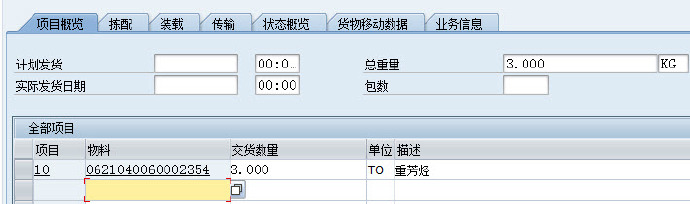 交货单批次拆分