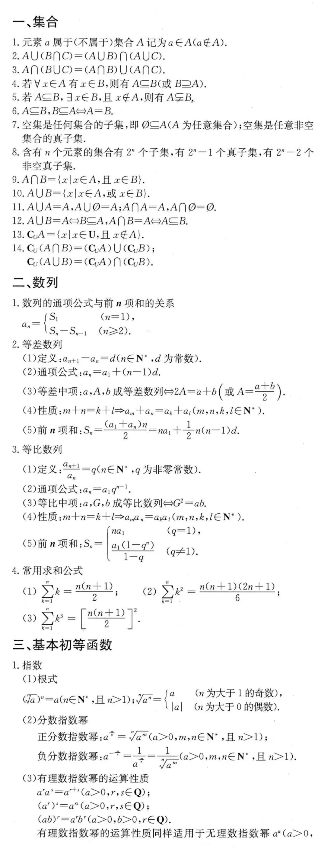 高中必背个数学公式 干货 高中三年必背数学公式最全整理 附高清下载版 Weixin 的博客 Csdn博客