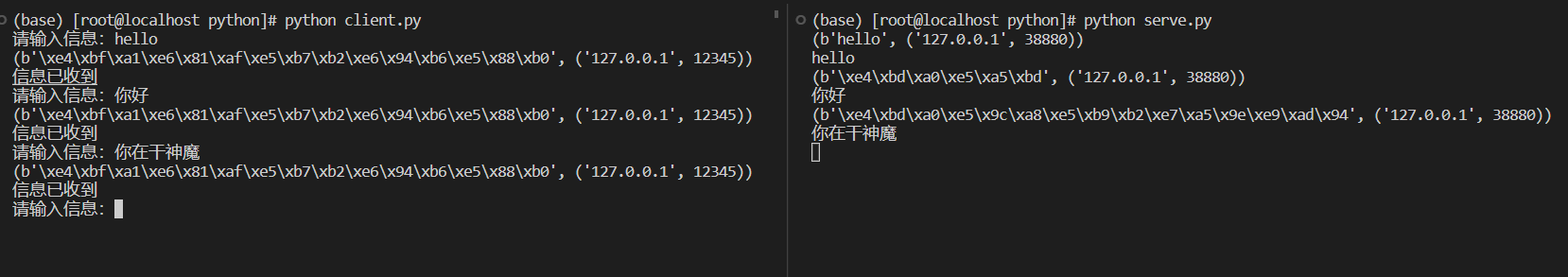 【Python】UDP/TCP