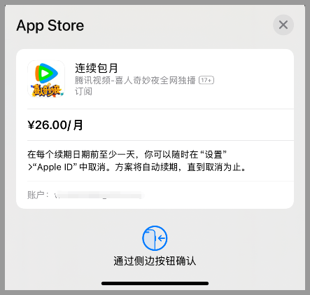 iPhone苹果手机怎么取消腾讯视频VIP会员自动续费？