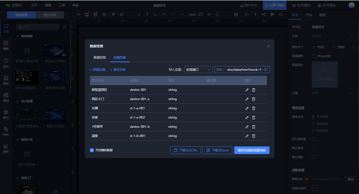 【乐吾乐大屏可视化组态编辑器】导入变量