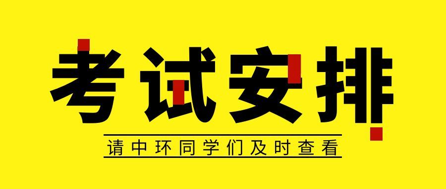 2023年天津理工大学中环信息学院专业课考试具体安排