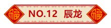 2024年2月4日 十二生肖 今日运势