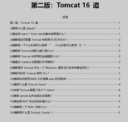 2020年5月全新版互联网大厂面试题，分类65份PDF，累计2340页